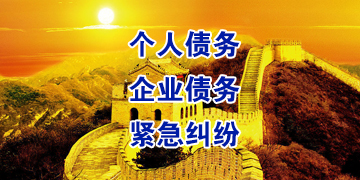 丰县追债公司